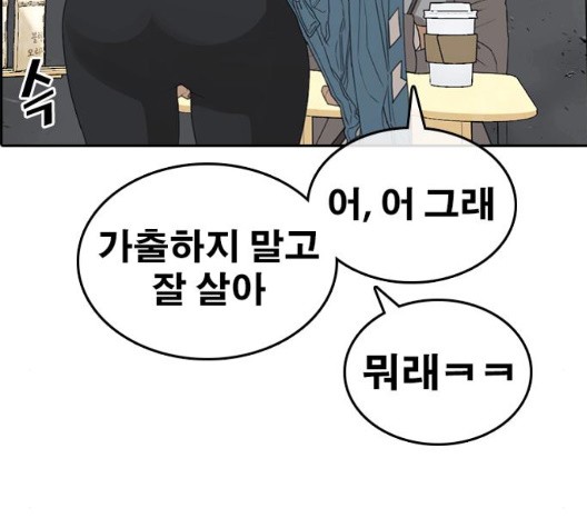 Life Completely Ruined Ch.55 p146