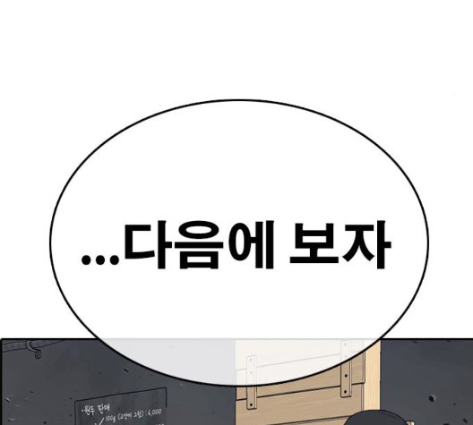 Life Completely Ruined Ch.55 p153