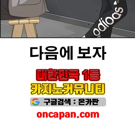 Life Completely Ruined Ch.55 p155