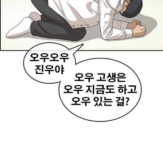 Life Completely Ruined Ch.55 p159