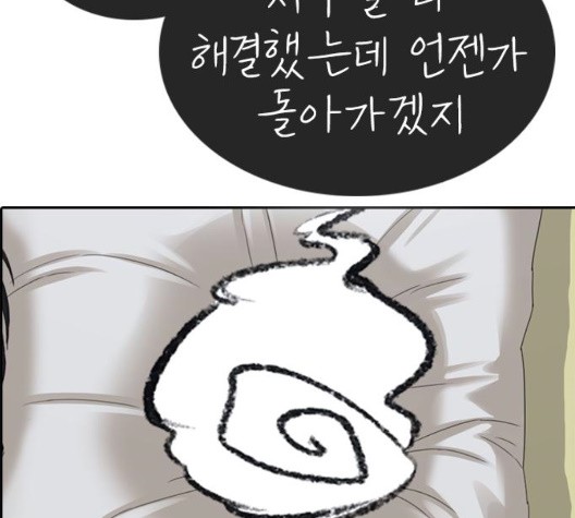 Life Completely Ruined Ch.55 p16