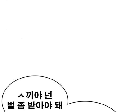 Life Completely Ruined Ch.55 p160