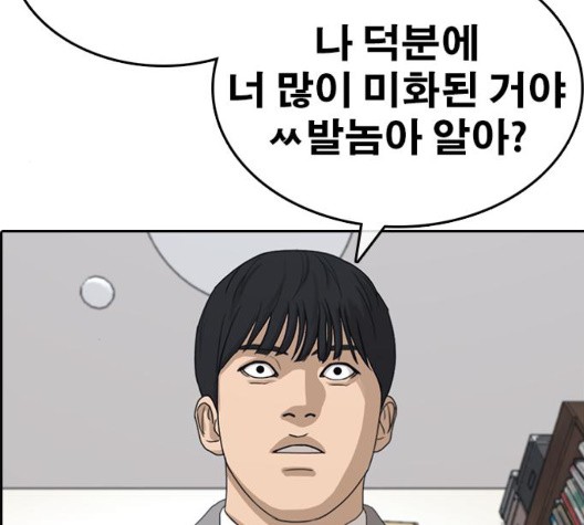 Life Completely Ruined Ch.55 p161