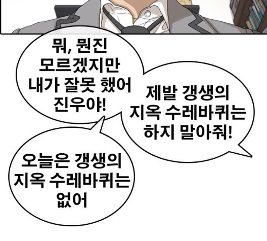 Life Completely Ruined Ch.55 p162