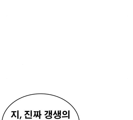 Life Completely Ruined Ch.55 p163