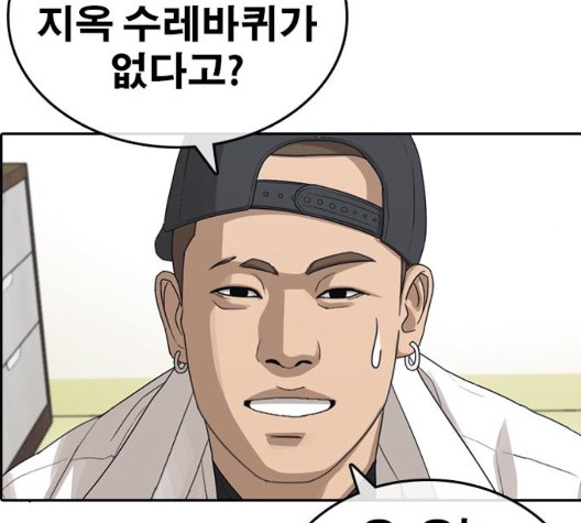Life Completely Ruined Ch.55 p164