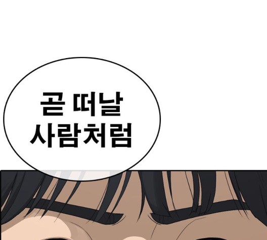 Life Completely Ruined Ch.55 p166
