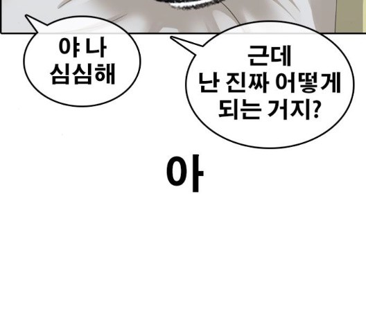 Life Completely Ruined Ch.55 p17