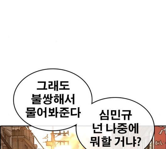 Life Completely Ruined Ch.55 p171