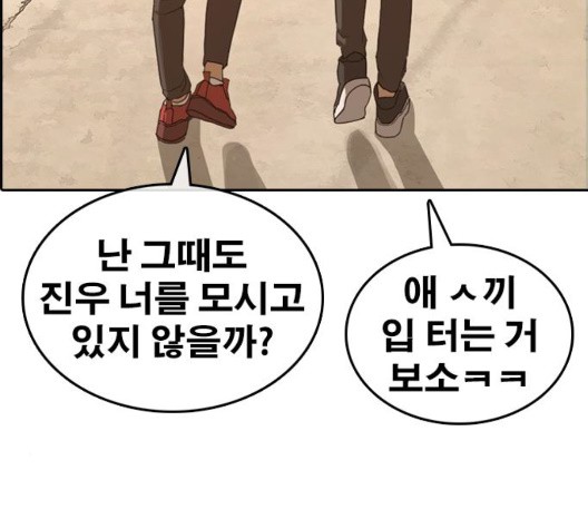 Life Completely Ruined Ch.55 p173