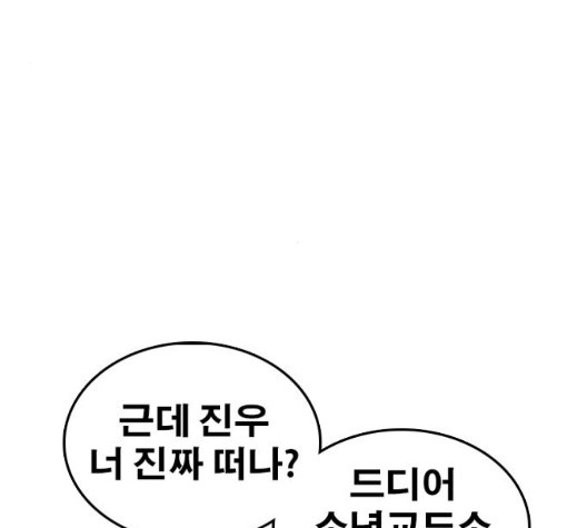 Life Completely Ruined Ch.55 p174