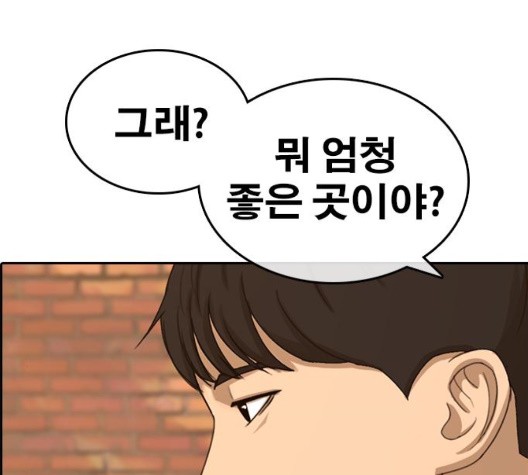 Life Completely Ruined Ch.55 p177