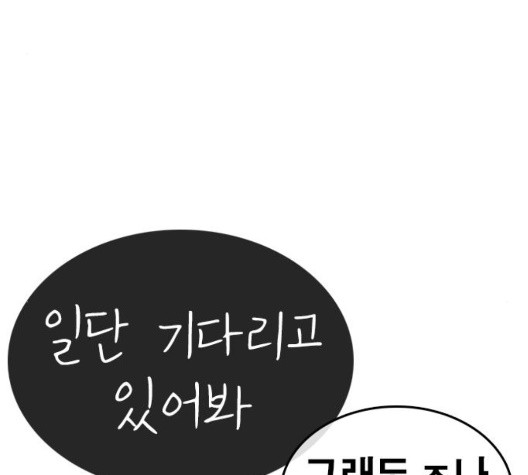 Life Completely Ruined Ch.55 p18
