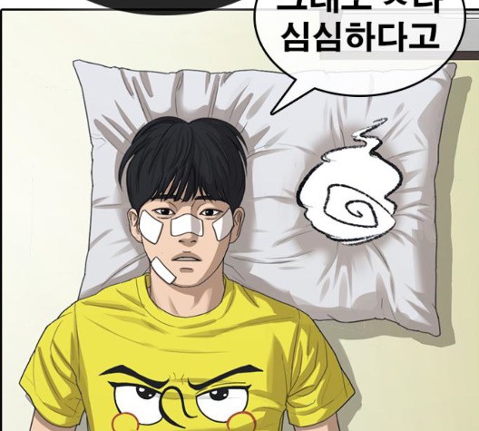 Life Completely Ruined Ch.55 p19
