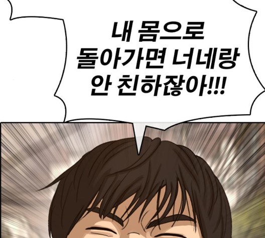 Life Completely Ruined Ch.55 p191