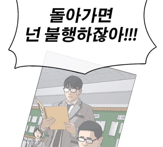 Life Completely Ruined Ch.55 p194