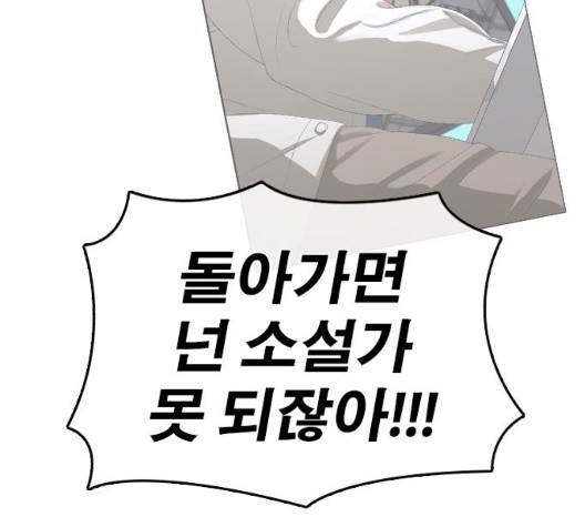Life Completely Ruined Ch.55 p197