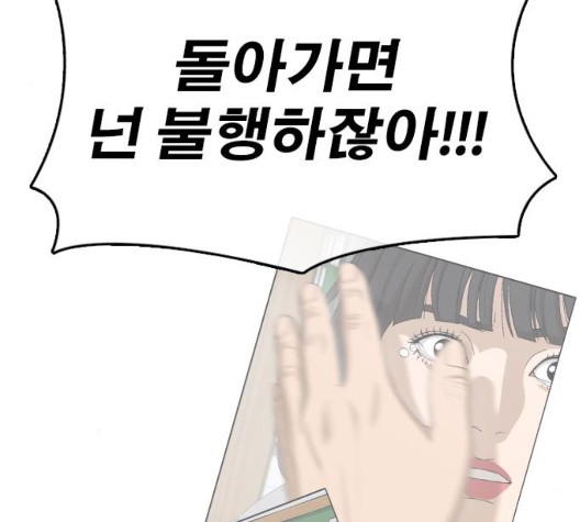 Life Completely Ruined Ch.55 p199