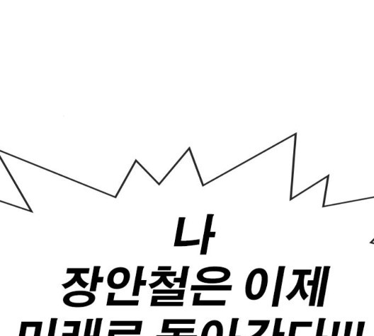 Life Completely Ruined Ch.55 p2