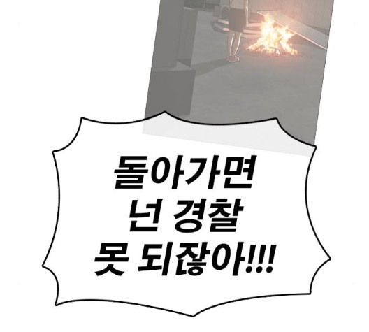 Life Completely Ruined Ch.55 p203