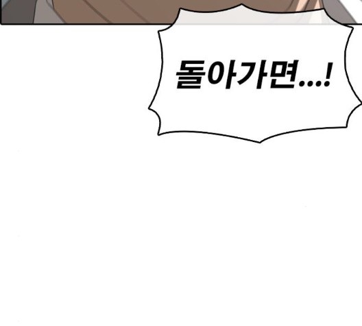 Life Completely Ruined Ch.55 p206