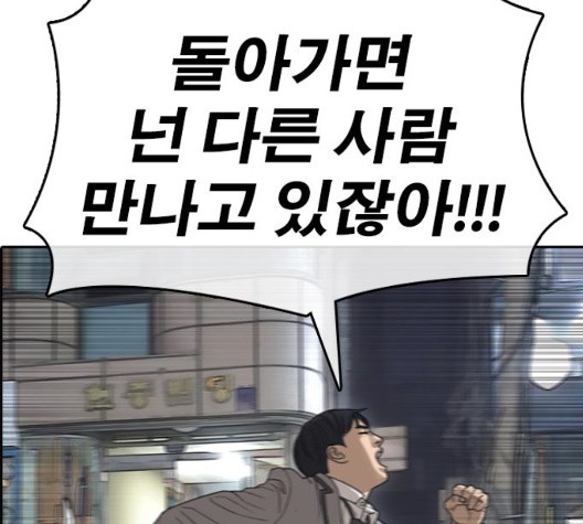 Life Completely Ruined Ch.55 p210