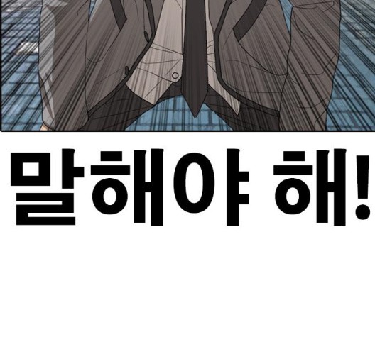 Life Completely Ruined Ch.55 p218