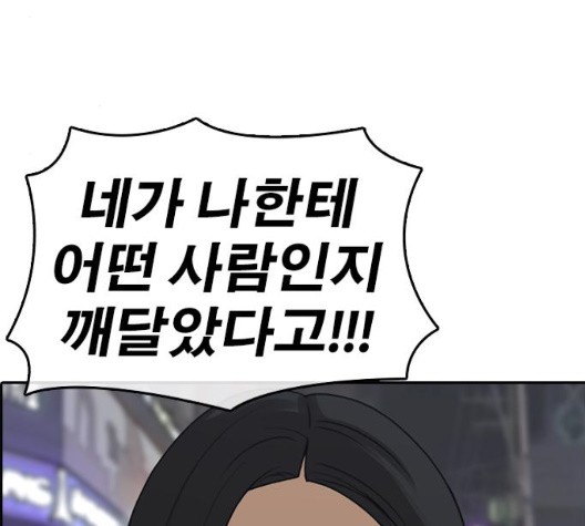 Life Completely Ruined Ch.55 p222