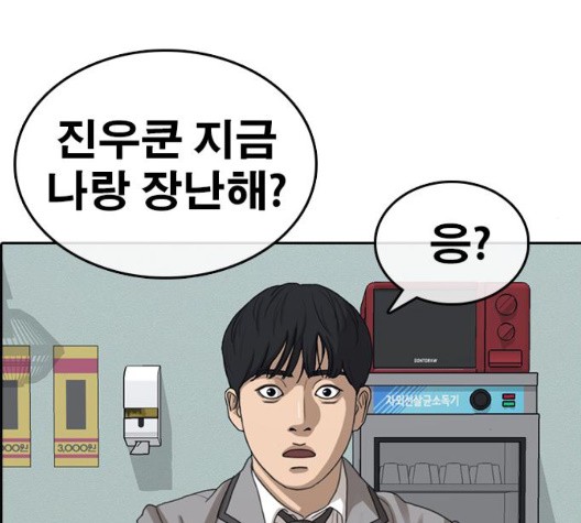 Life Completely Ruined Ch.55 p25