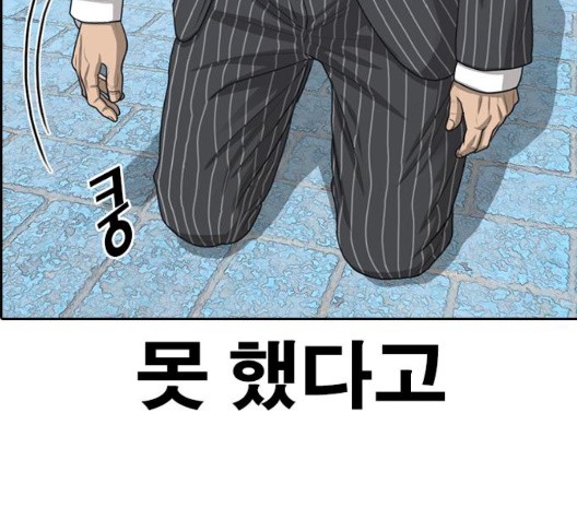 Life Completely Ruined Ch.55 p251