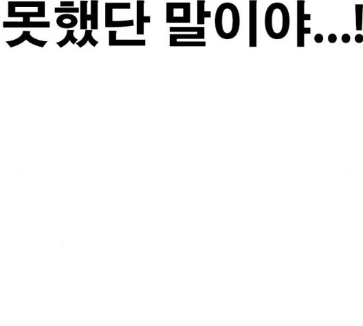 Life Completely Ruined Ch.55 p255