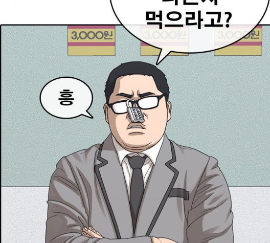 Life Completely Ruined Ch.55 p28
