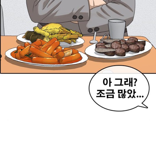 Life Completely Ruined Ch.55 p29