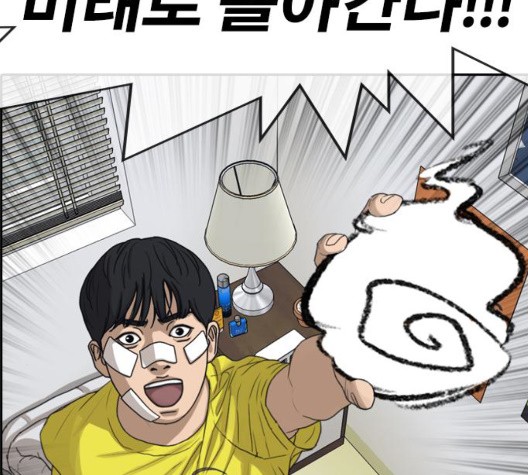 Life Completely Ruined Ch.55 p3