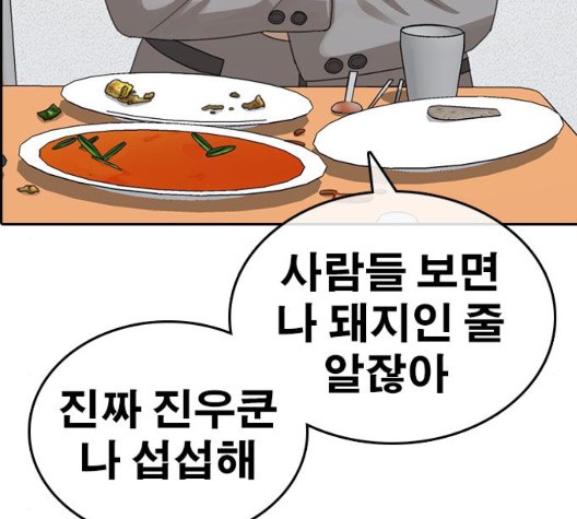 Life Completely Ruined Ch.55 p32