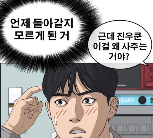 Life Completely Ruined Ch.55 p34