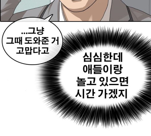 Life Completely Ruined Ch.55 p35