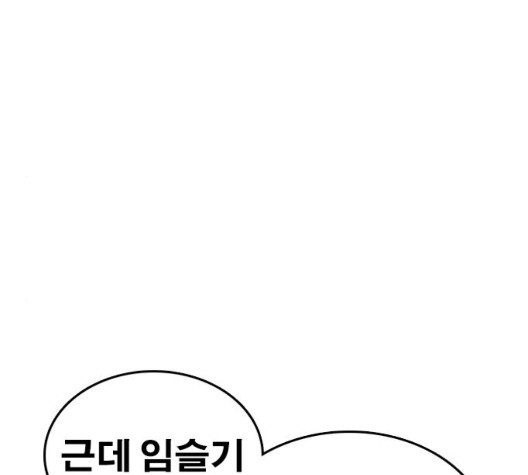 Life Completely Ruined Ch.55 p36