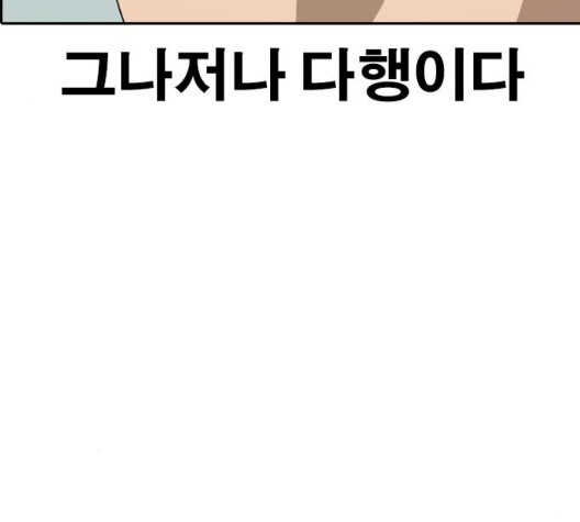 Life Completely Ruined Ch.55 p38