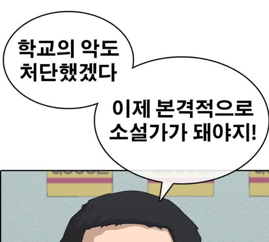 Life Completely Ruined Ch.55 p39