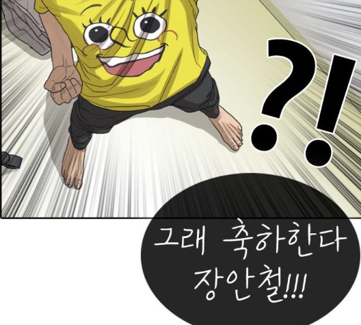 Life Completely Ruined Ch.55 p4