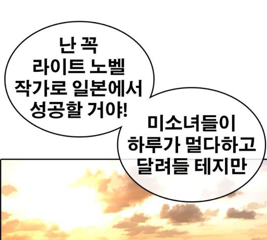 Life Completely Ruined Ch.55 p42