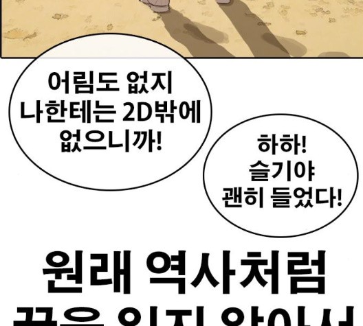 Life Completely Ruined Ch.55 p44