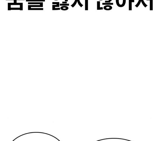Life Completely Ruined Ch.55 p45