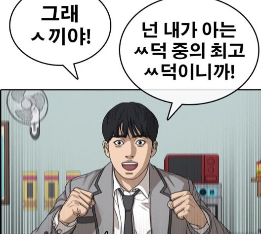 Life Completely Ruined Ch.55 p46