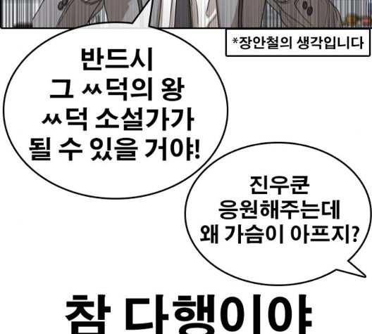 Life Completely Ruined Ch.55 p47