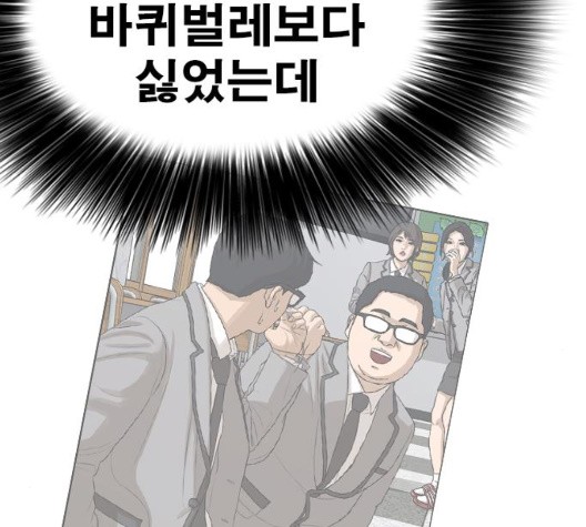 Life Completely Ruined Ch.55 p53
