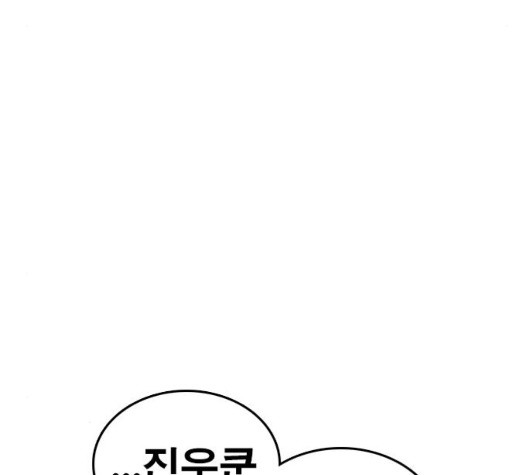Life Completely Ruined Ch.55 p57