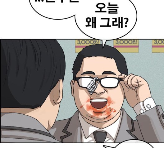Life Completely Ruined Ch.55 p58