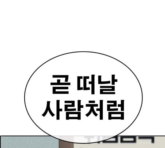 Life Completely Ruined Ch.55 p63